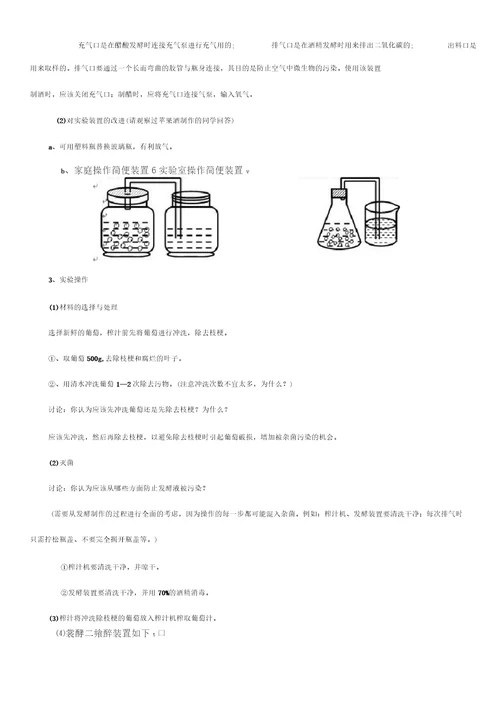 果酒和果醋的制作教学设计优质课比赛一等奖教案