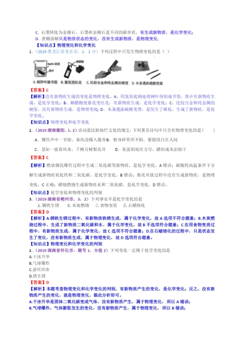 2021年中考化学试题分类汇编：.物质的变化、性质及用途.docx