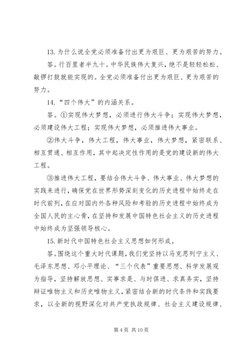 砥砺奋进继往开来新时代新征程新篇章深入学习党的十九大报告 (2).docx