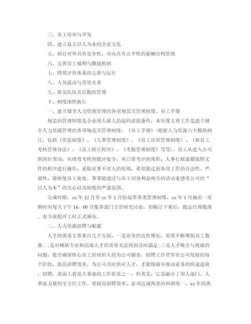 精编之行政主管工作计划范文2.docx