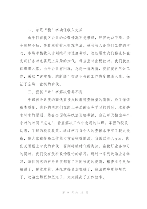 税务会计工作心得体会.docx