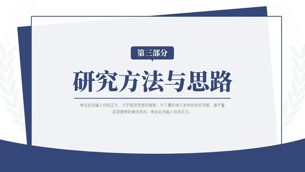 蓝色简约学术风毕业论文答辩开题报告通用PPT模板答辩1