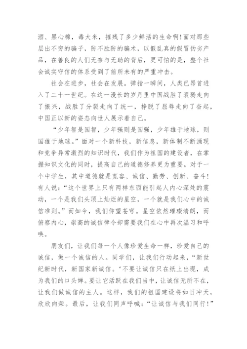 关于诚信为话题的议论文范文精选精编.docx