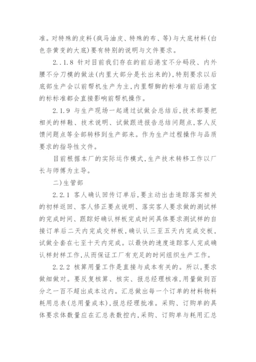 鞋业生产流程标准规定与品质管理奖惩办法.docx