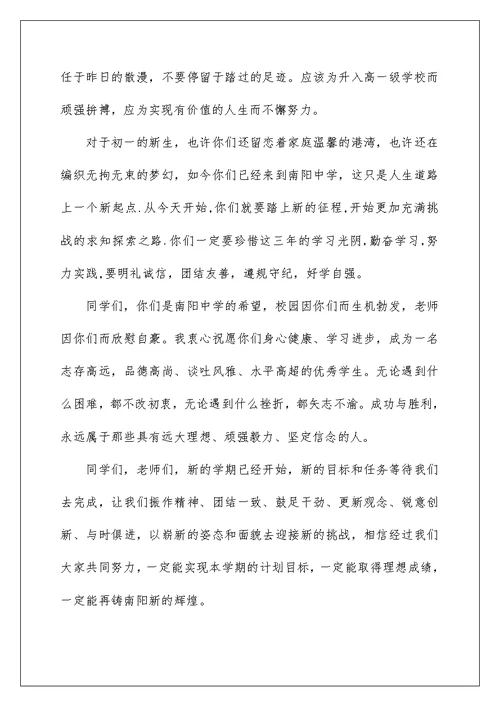 初中政教处开学典礼讲话稿