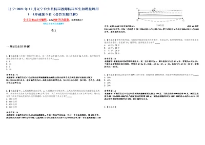 辽宁2021年12月辽宁台安县特岗教师特岗医生招聘拟聘用一冲刺题套带答案附详解