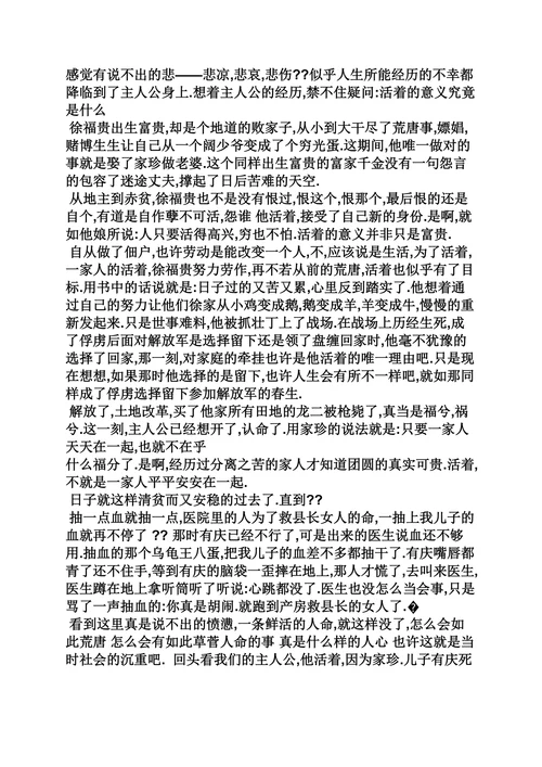简爱读书笔记