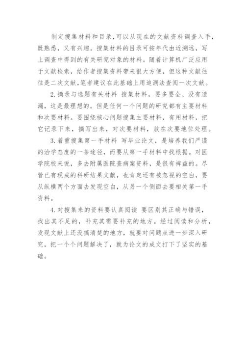医学生毕业论文写作指导.docx