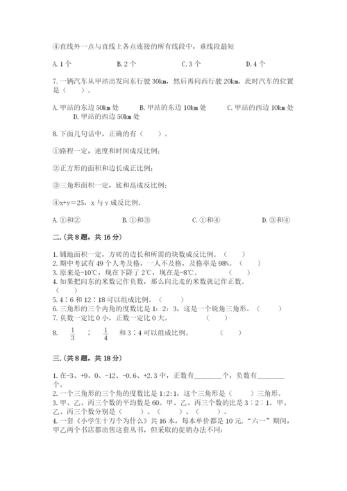 冀教版小升初数学模拟试题含完整答案【各地真题】.docx