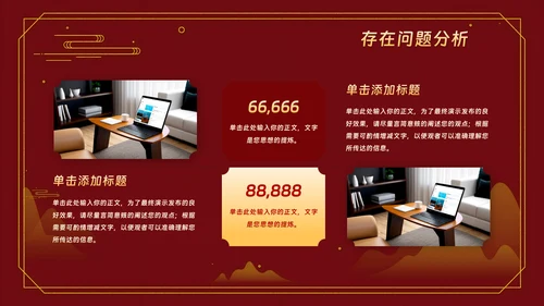 红色中国风年终工作总结汇报