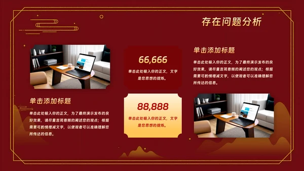 红色中国风年终工作总结汇报