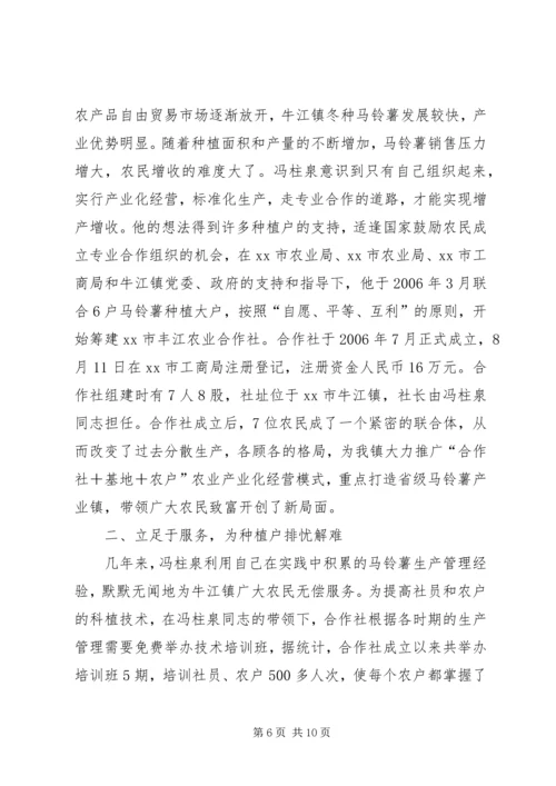 市工商行政管理局党组书记先进事迹材料.docx