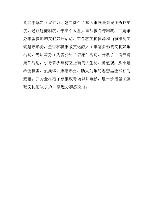 乡镇推进廉政文化工作总结