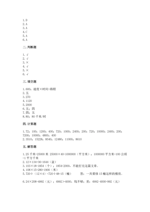 北京版四年级上册数学第二单元 乘法 测试卷及答案（真题汇编）.docx