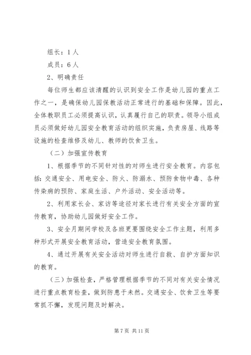 幼儿园20XX年春季幼儿安全工作计划.docx