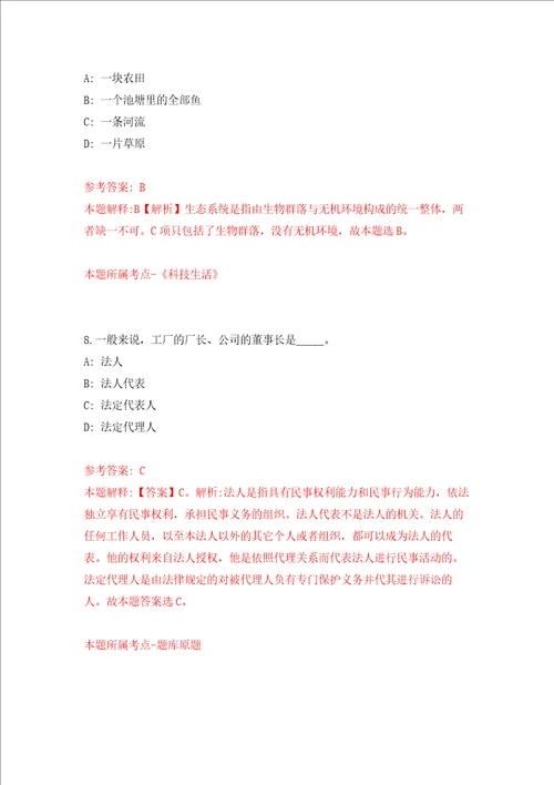 2022广东深圳市市场监督管理局许可审查中心公开招聘医疗器械注册审评员员额1人押题训练卷第7卷
