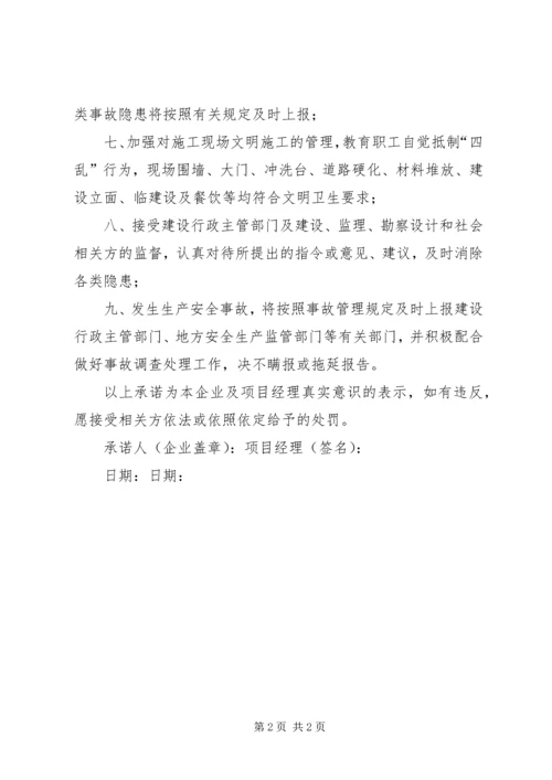 安全文明措施承诺书 (2).docx