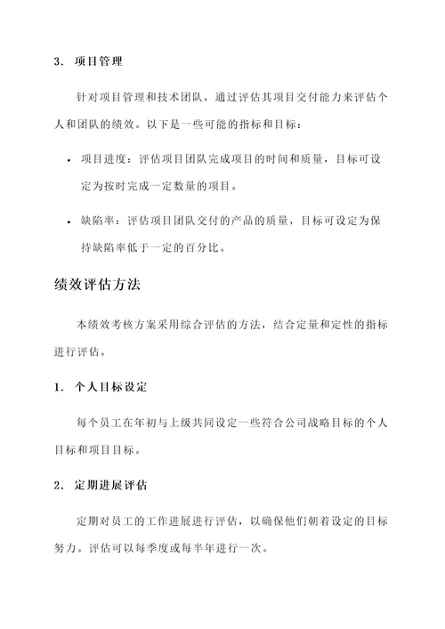 金融科技公司绩效考核方案