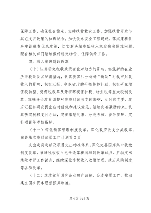 市财政局工作计划 (5).docx