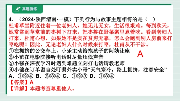 八上道法第二单元遵守社会规则复习课件2024