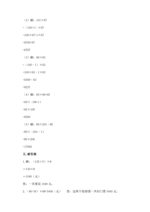 小学四年级下册数学期中测试卷附参考答案【研优卷】.docx