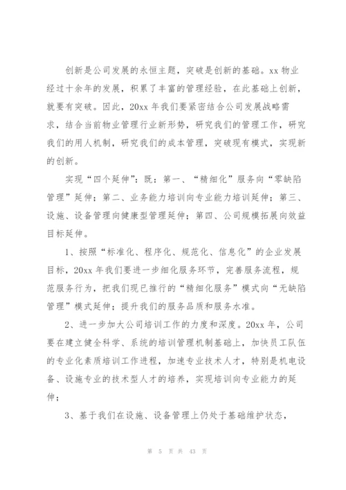 物业管理个人工作计划.docx