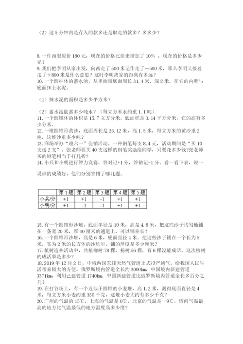 六年级小升初数学解决问题50道附答案【达标题】.docx
