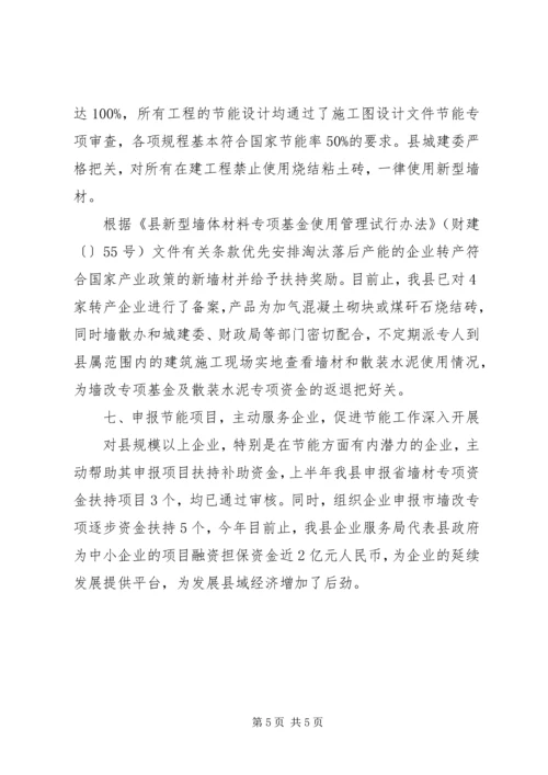 县节能工作情况报告提纲.docx