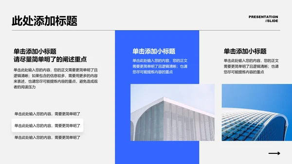 蓝色极简风格职级评优通用PPT演示模板