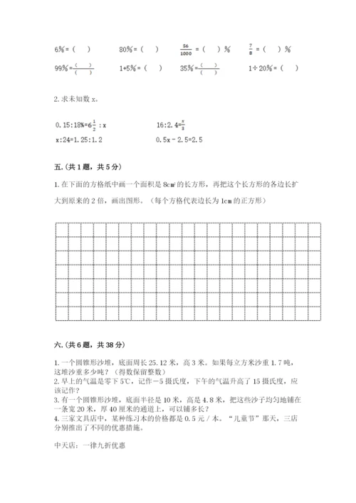 苏教版数学六年级下册试题期末模拟检测卷及参考答案（名师推荐）.docx