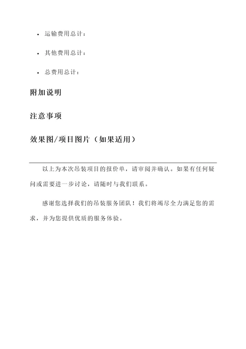 余姚吊装团队报价单