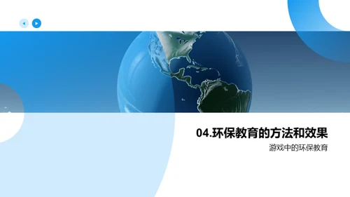 环保教育初探