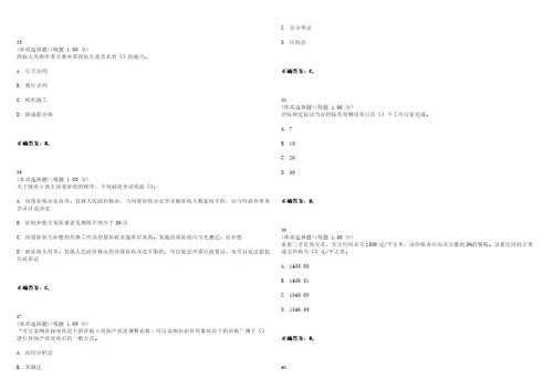 2023年高级经济师建筑与房地产专业实务考试全真模拟易错、难点汇编V附答案精选集39