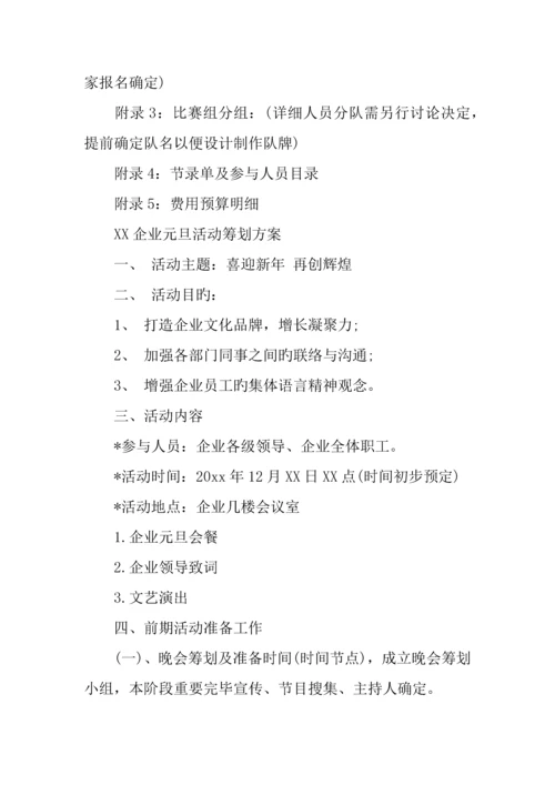 公司元旦活动策划方案.docx