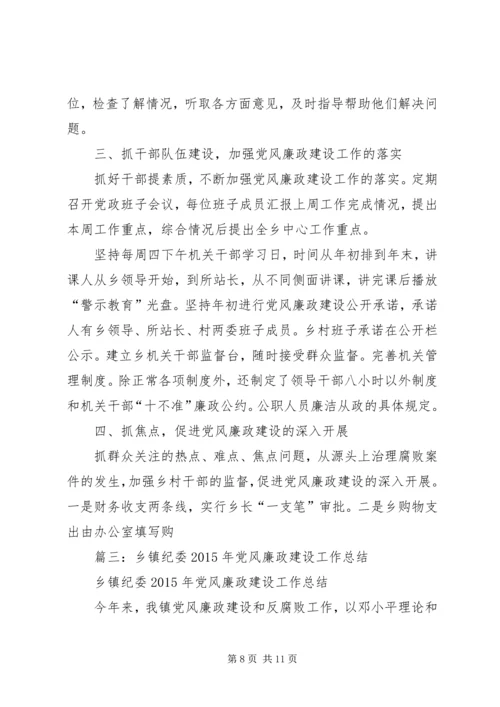 乡镇年度党风廉政建设工作总结.docx