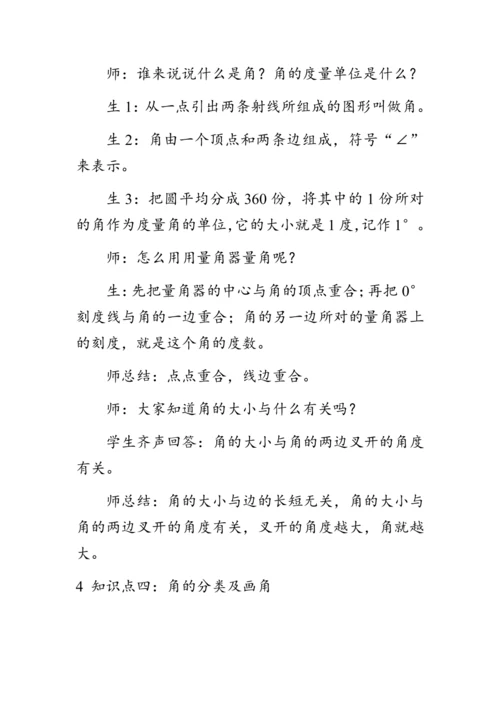9.3《总复习--图形与几何》（教案）人教版四年级数学上册