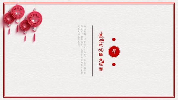 中国风典雅红灯笼折扇简约通用PPT模板