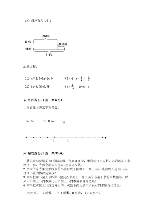 2023春六年级下册数学期末测试卷带答案（实用）