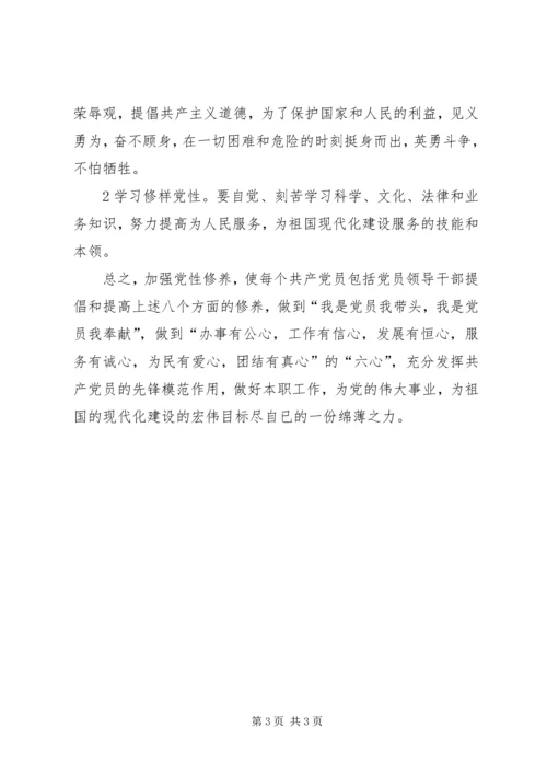 学习“加强党性修养”心得体会_1.docx