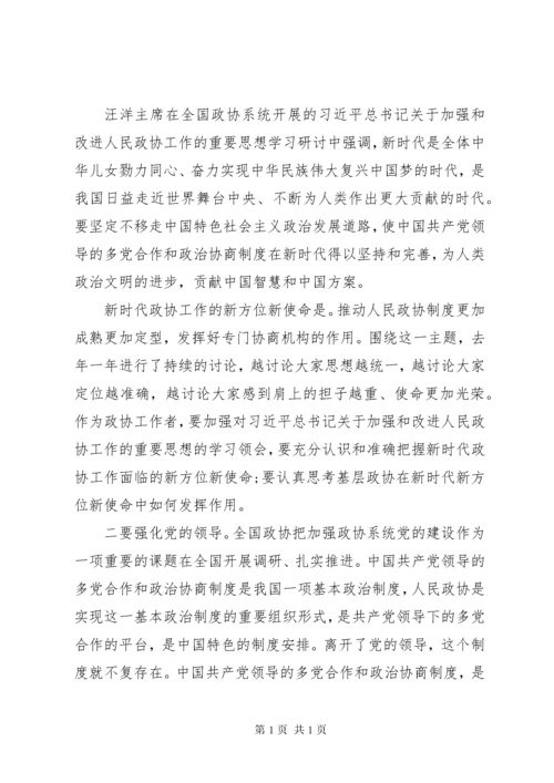 政协主席座谈会上的讲话.docx