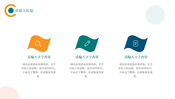 清新简约圆点工作汇报PPT模板