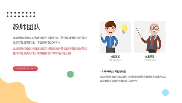 教学课程设计在线教育说课宣传PPT模板