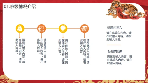 虎年贺岁元旦晚会班会通用PPT模板