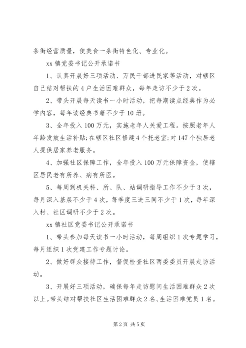 机关党员公开承诺书 (2).docx