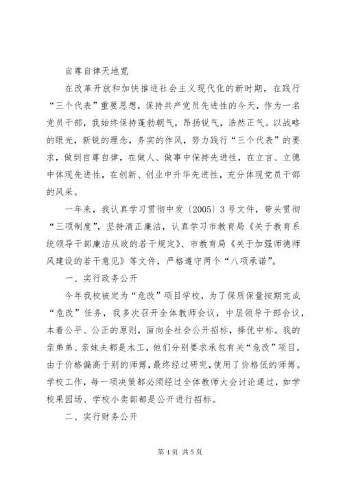 7学校廉政建设工作总结.docx