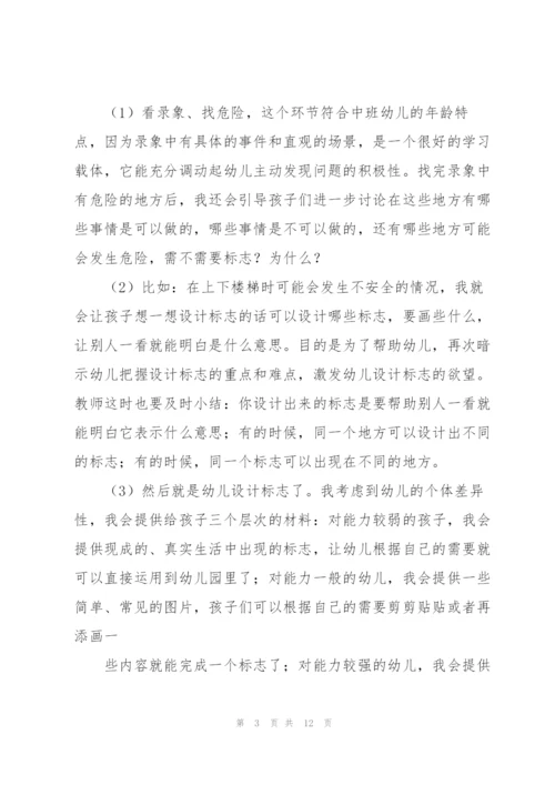 幼儿安全教育教案(多篇).docx