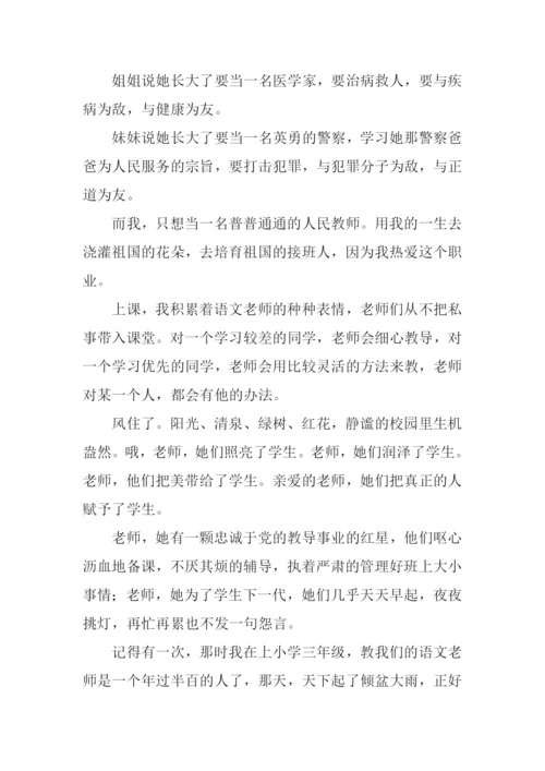 关于畅谈理想的作文.docx