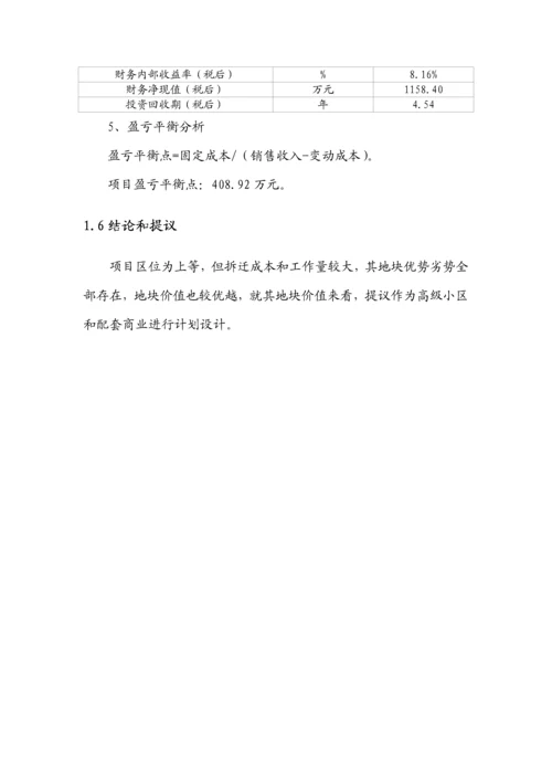 土地投资开发优质项目可行性专项研究报告.docx