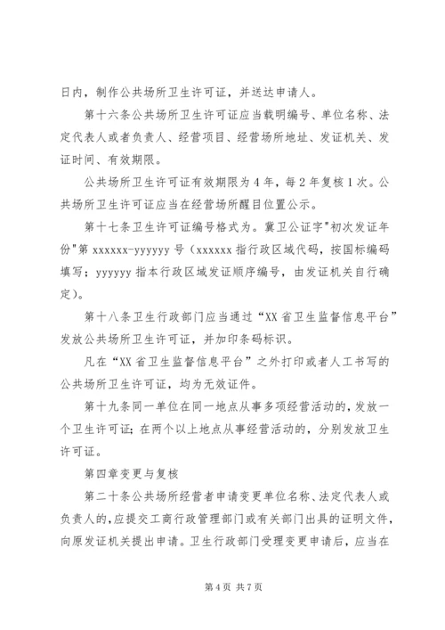 公共场所卫生许可需要提交的材料 (3).docx