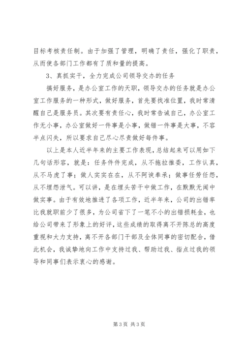 企业办公室某年上半年工作总结.docx